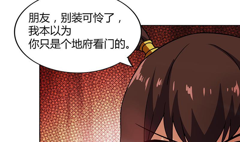🍼地府混江龙 第87话 竞争对手们 第33页