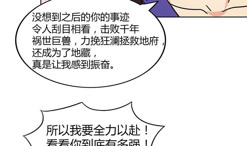 🍼地府混江龙 第87话 竞争对手们 第35页