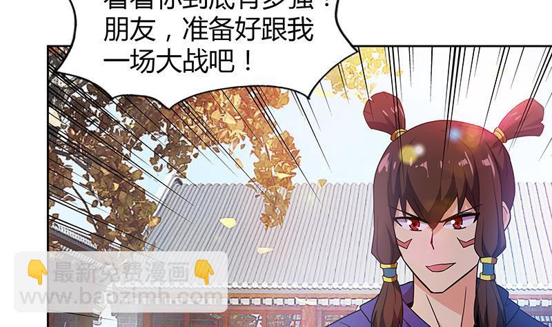 🍼地府混江龙 第87话 竞争对手们 第36页