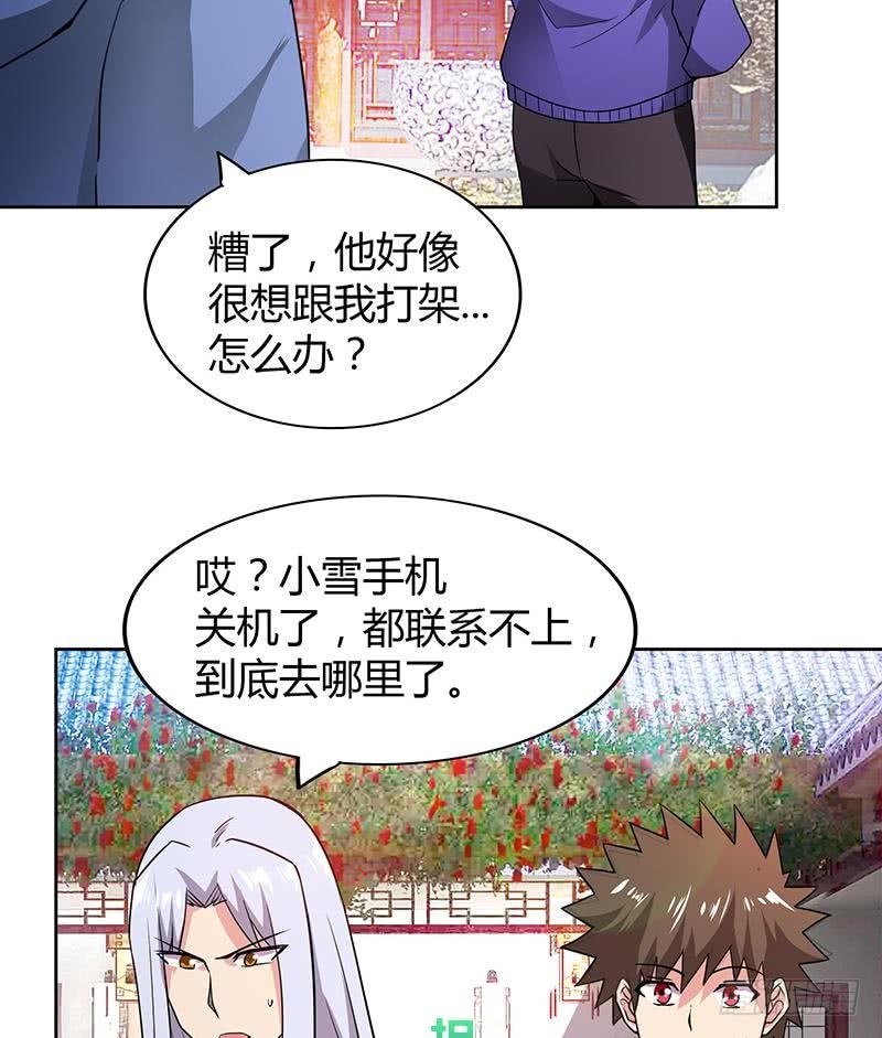 🍼地府混江龙 第87话 竞争对手们 第40页