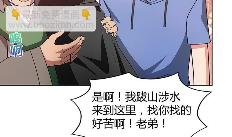🍼地府混江龙 第87话 竞争对手们 第7页