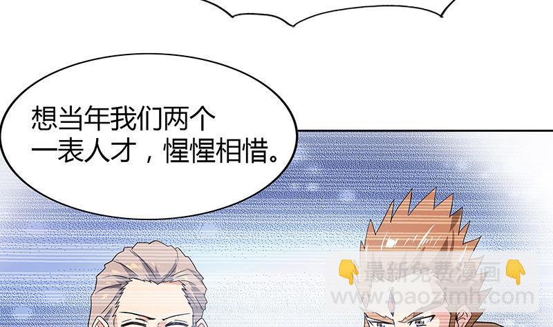 🍼地府混江龙 第87话 竞争对手们 第8页