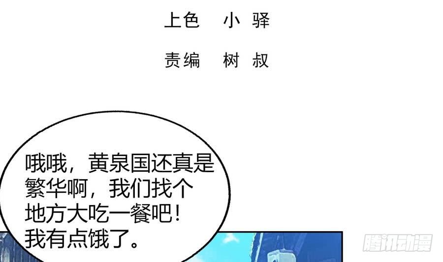 🍼地府混江龙 第89话 现场暴击 第3页