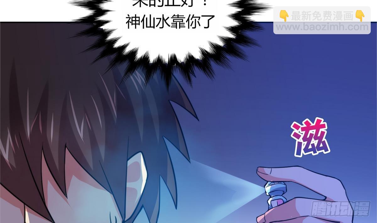🍼地府混江龙 第10话 她是我的女朋友！ 第38页