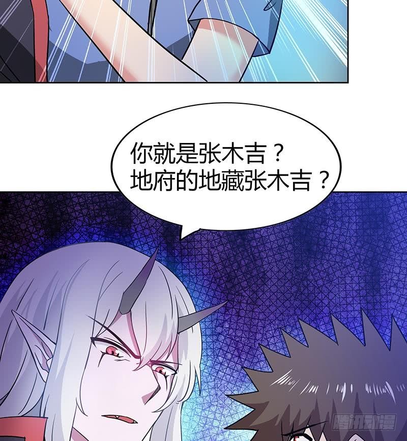 🍼地府混江龙 第91话 太岁头上戴绿帽？ 第20页