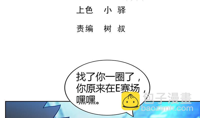🍼地府混江龙 第91话 太岁头上戴绿帽？ 第3页