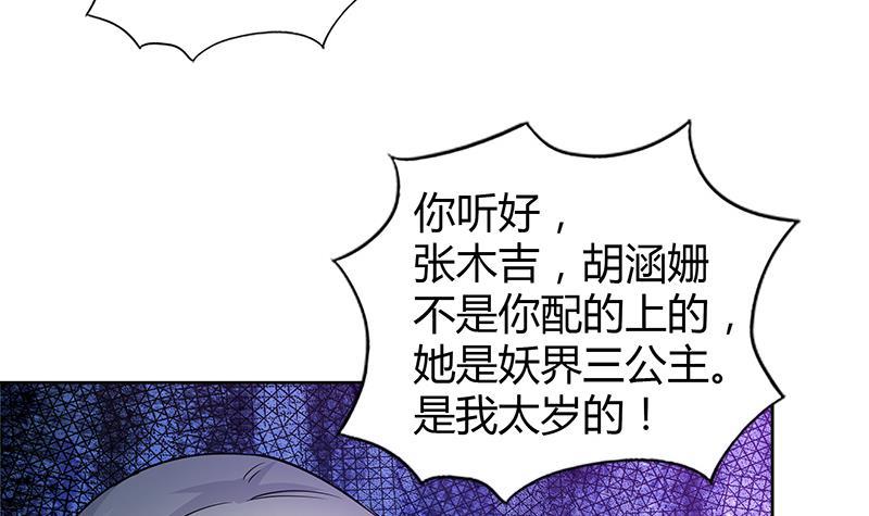 🍼地府混江龙 第91话 太岁头上戴绿帽？ 第33页