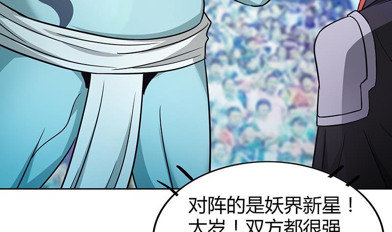 🍼地府混江龙 第91话 太岁头上戴绿帽？ 第47页
