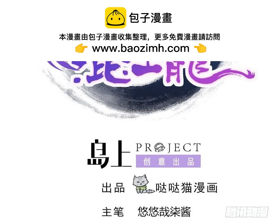 🍼地府混江龙 第93话 我想要赢！ 第2页