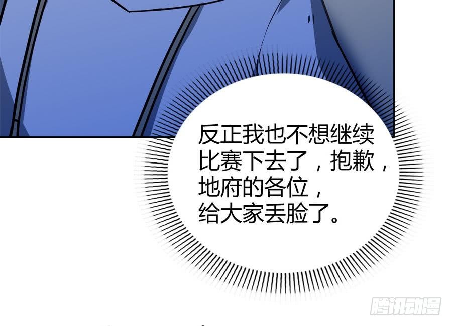 🍼地府混江龙 第93话 我想要赢！ 第22页