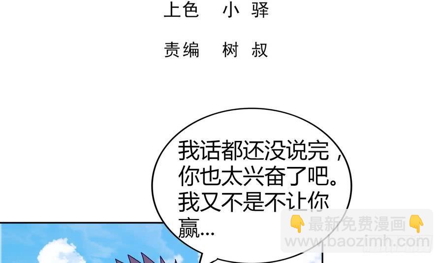 🍼地府混江龙 第93话 我想要赢！ 第3页