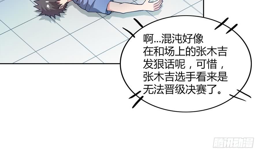 🍼地府混江龙 第93话 我想要赢！ 第40页