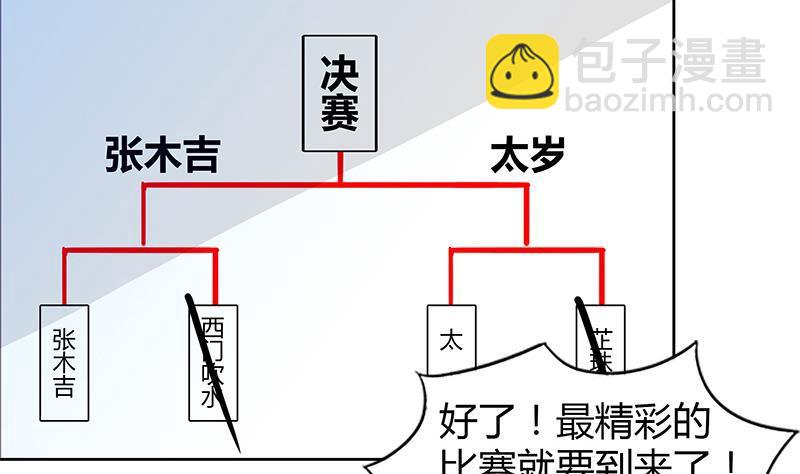 🍼地府混江龙 第95话 男人的尊严之战 第10页