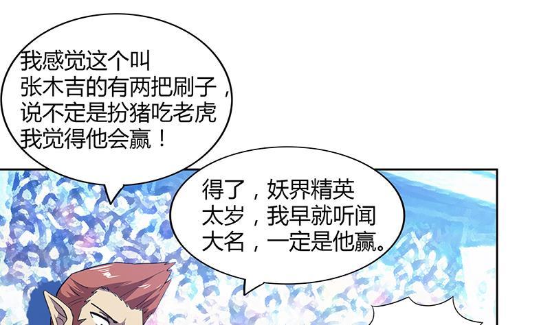 🍼地府混江龙 第95话 男人的尊严之战 第22页
