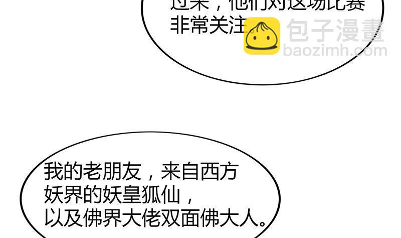🍼地府混江龙 第95话 男人的尊严之战 第29页
