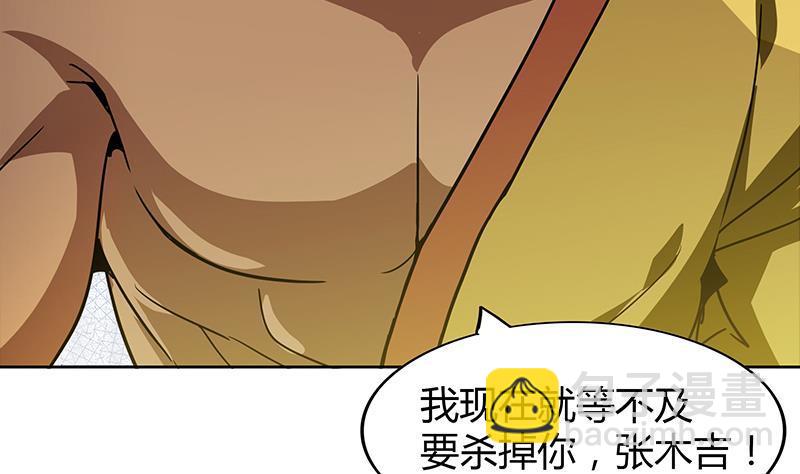 🍼地府混江龙 第97话 妖僧不动 第11页