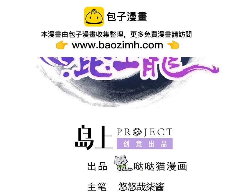 🍼地府混江龙 第97话 妖僧不动 第2页