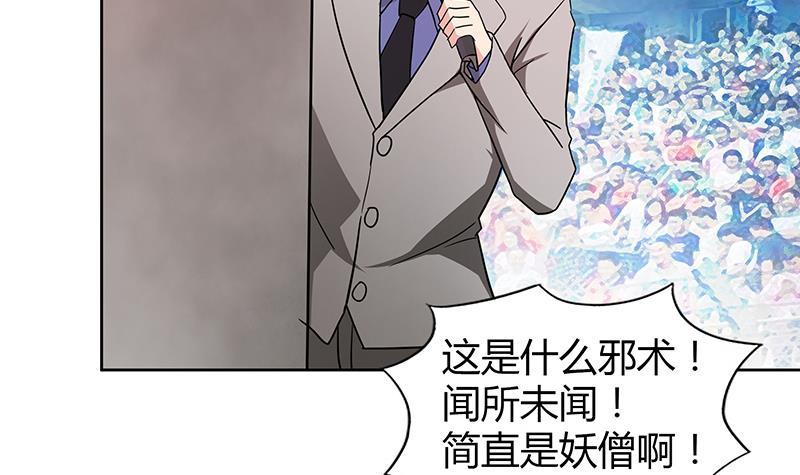 🍼地府混江龙 第97话 妖僧不动 第21页