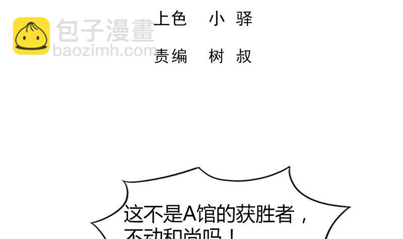 🍼地府混江龙 第97话 妖僧不动 第3页