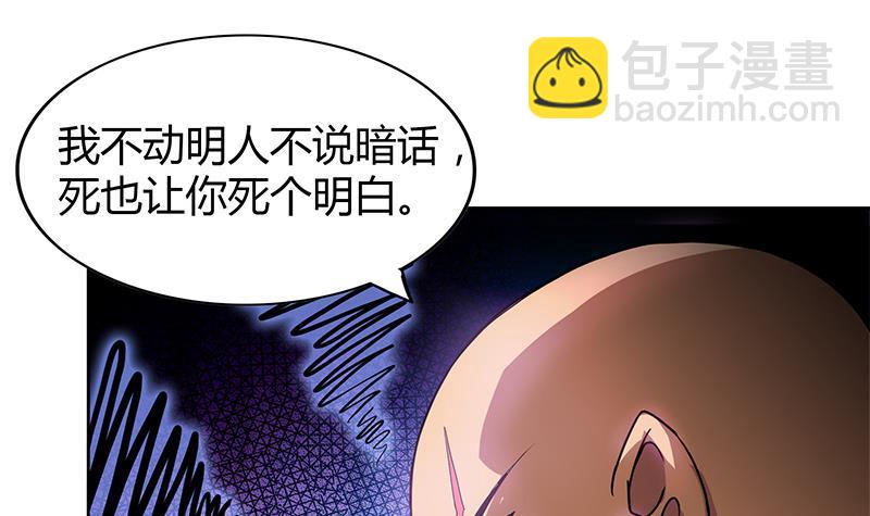 🍼地府混江龙 第97话 妖僧不动 第30页