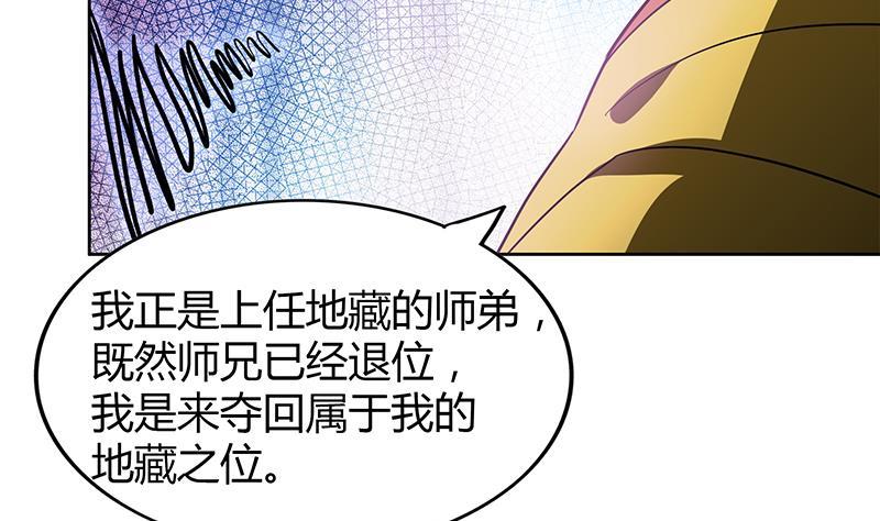 🍼地府混江龙 第97话 妖僧不动 第32页