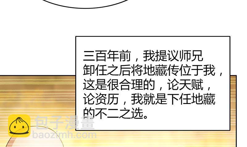 🍼地府混江龙 第97话 妖僧不动 第33页