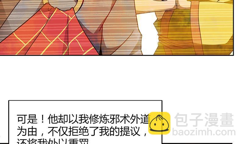 🍼地府混江龙 第97话 妖僧不动 第35页
