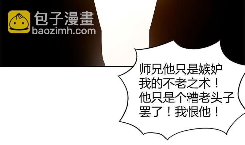 🍼地府混江龙 第97话 妖僧不动 第40页