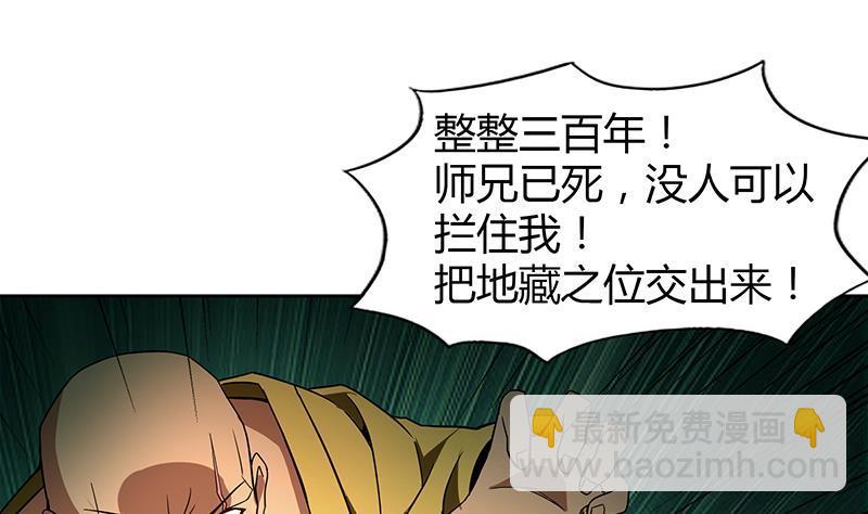 🍼地府混江龙 第97话 妖僧不动 第41页