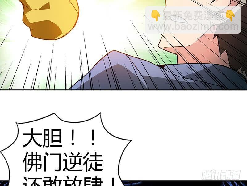 🍼地府混江龙 第97话 妖僧不动 第43页