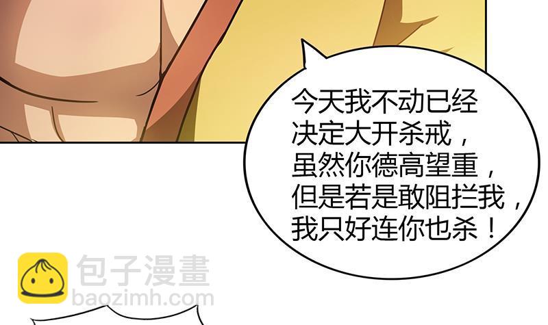 🍼地府混江龙 第97话 妖僧不动 第48页
