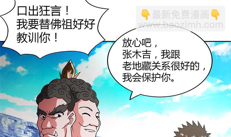 🍼地府混江龙 第97话 妖僧不动 第49页