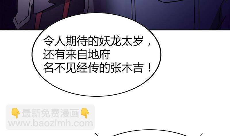 🍼地府混江龙 第99话 暗中合作 第12页