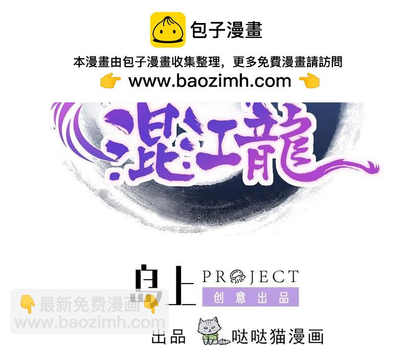 🍼地府混江龙 第99话 暗中合作 第2页