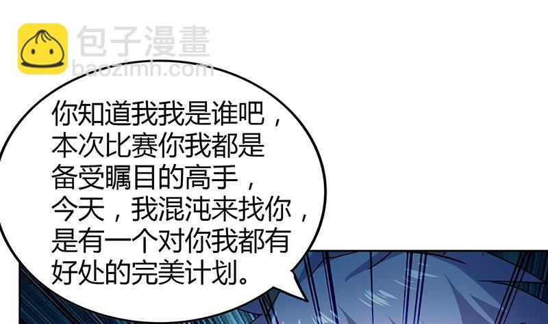 🍼地府混江龙 第99话 暗中合作 第31页