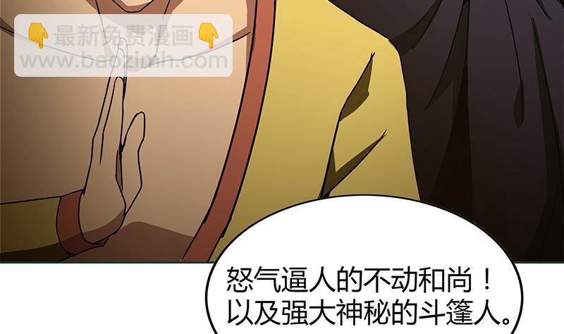 🍼地府混江龙 第99话 暗中合作 第9页