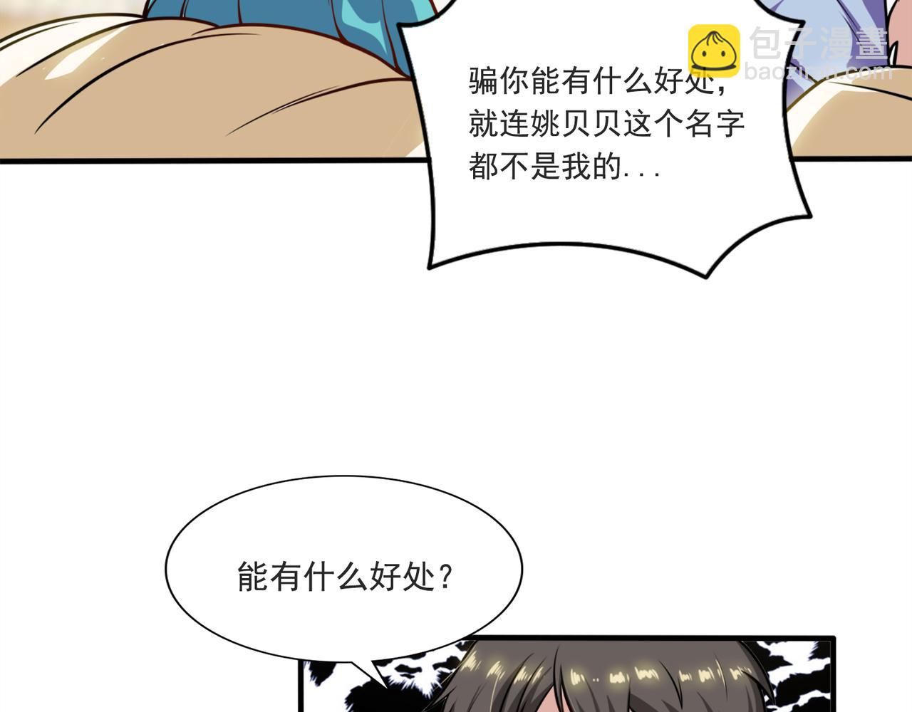 第95话 各怀鬼胎？(1/2)-第94话