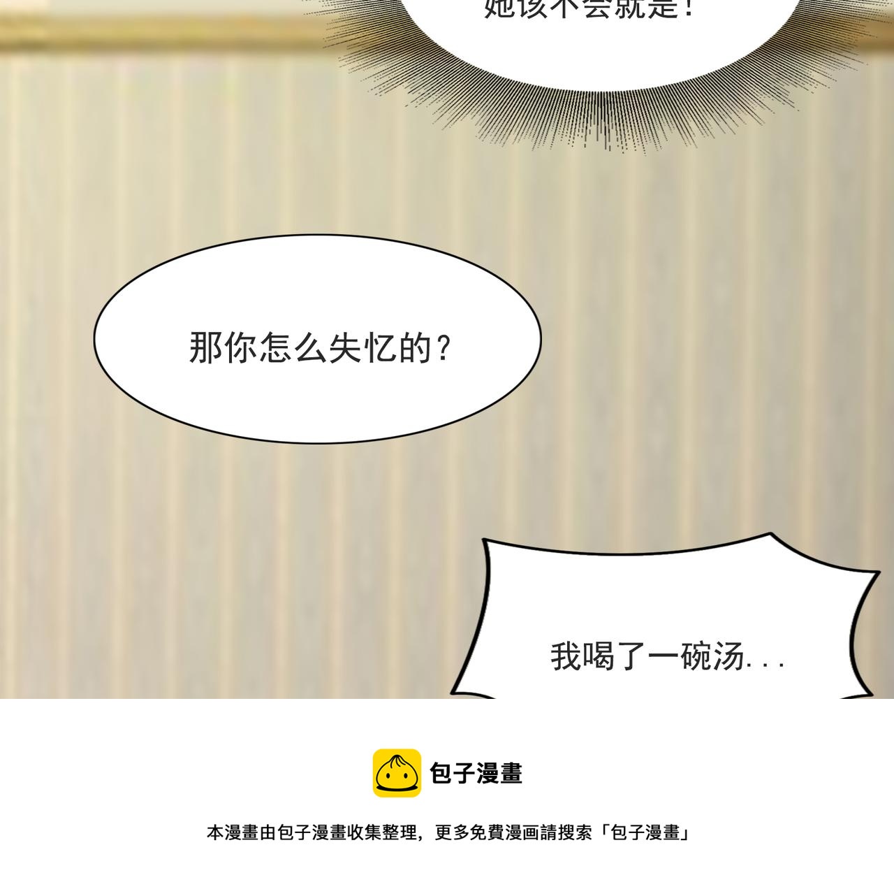 第95话 各怀鬼胎？(1/2)-第94话