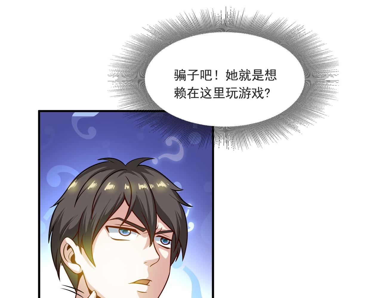 第95话 各怀鬼胎？(1/2)-第94话