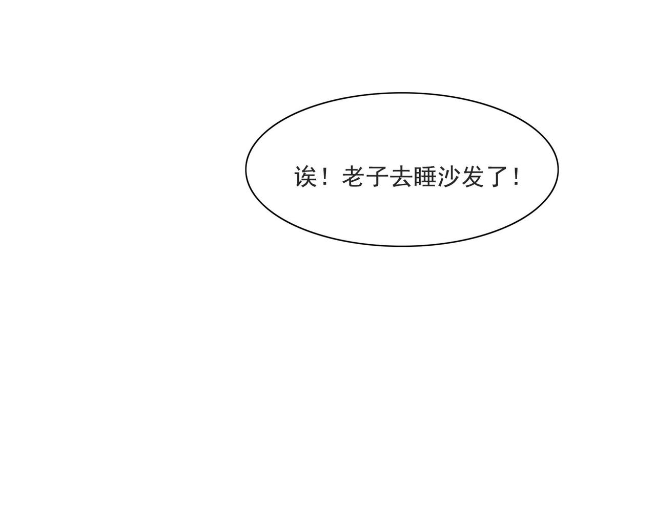 第95话 各怀鬼胎？(1/2)-第94话