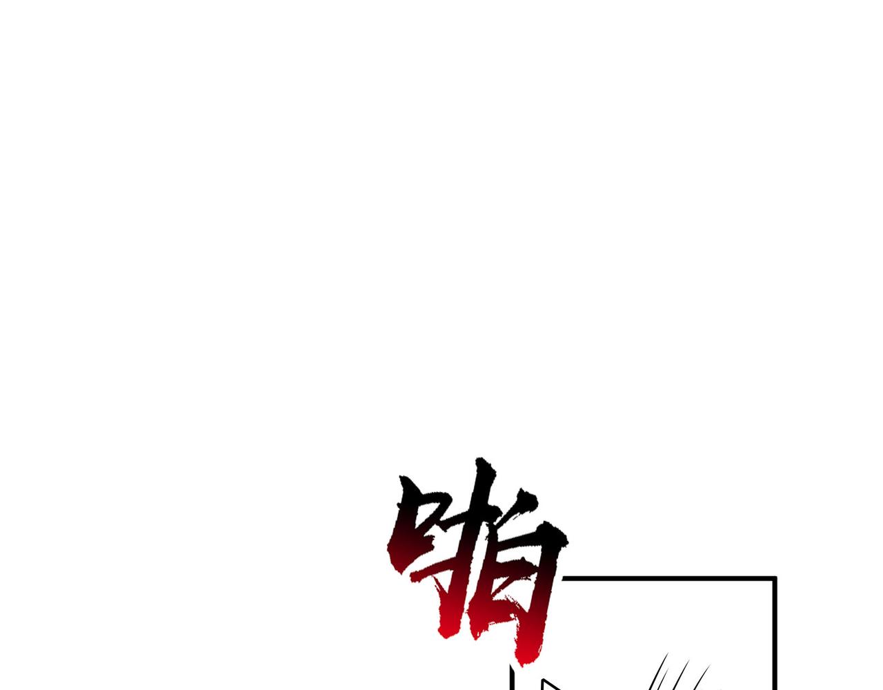 第95话 各怀鬼胎？(1/2)-第94话