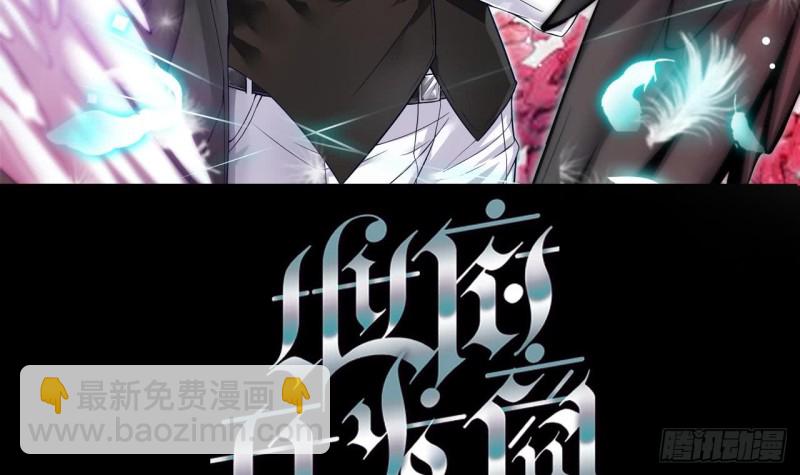 🍼地府开发商 第100话 这里的消费我全包 第3页