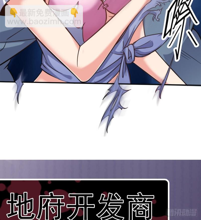 🍼地府开发商 第100话 这里的消费我全包 第43页