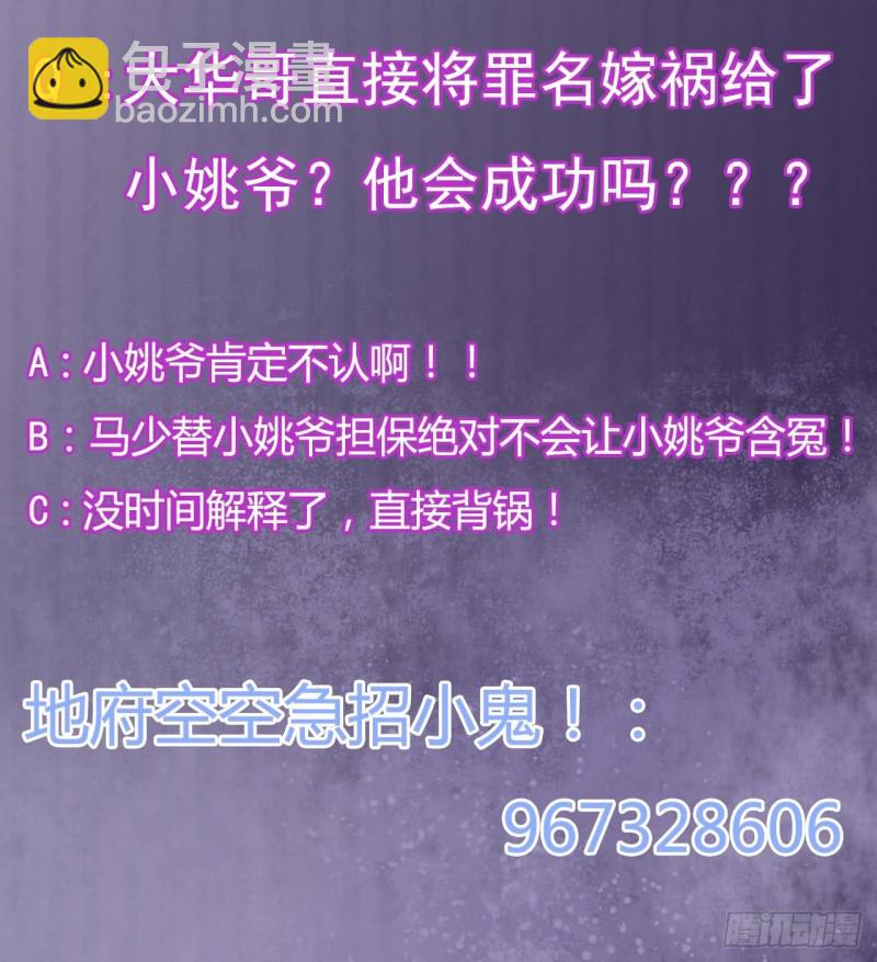 🍼地府开发商 第100话 这里的消费我全包 第45页