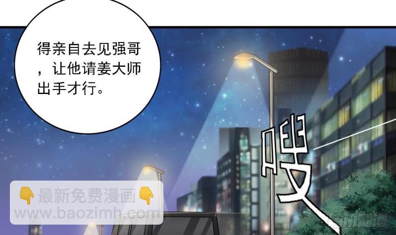 🍼地府开发商 第102话 小倩来帮主人解围 第39页