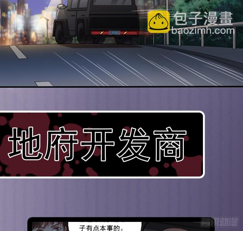 🍼地府开发商 第102话 小倩来帮主人解围 第40页