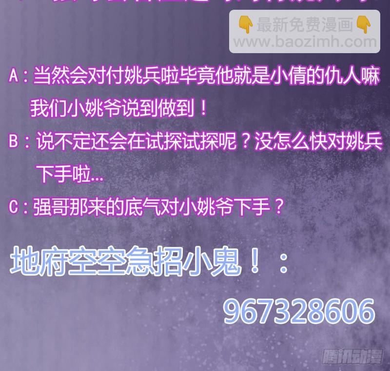 🍼地府开发商 第102话 小倩来帮主人解围 第42页