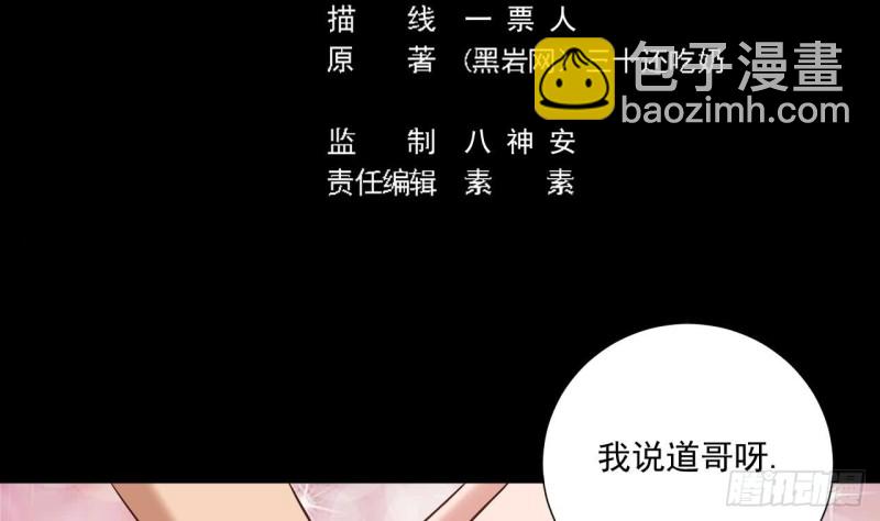 🍼地府开发商 第102话 小倩来帮主人解围 第5页
