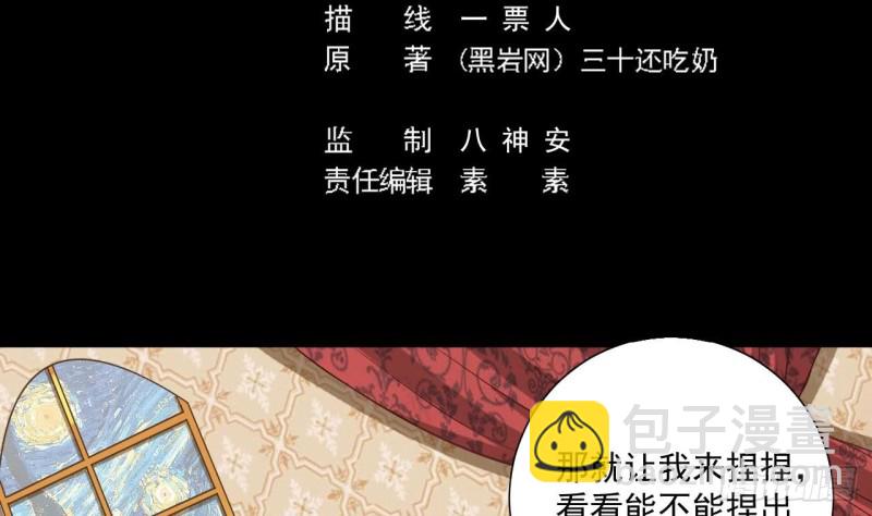 🍼地府开发商 第104话 让我好好疼你 第5页