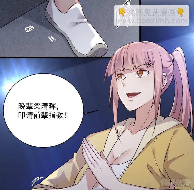 🍼地府开发商 第106话 姐姐，我来教你取胜 第16页